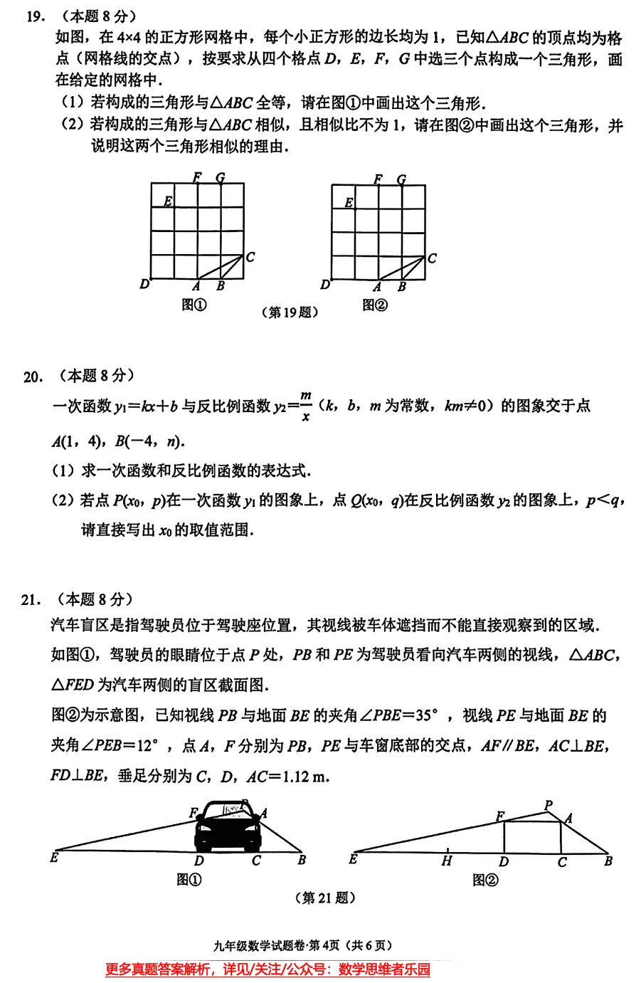 【中考一模28】26西湖区一模数学试题答案全解析 (可下载+首发0501) 第7张