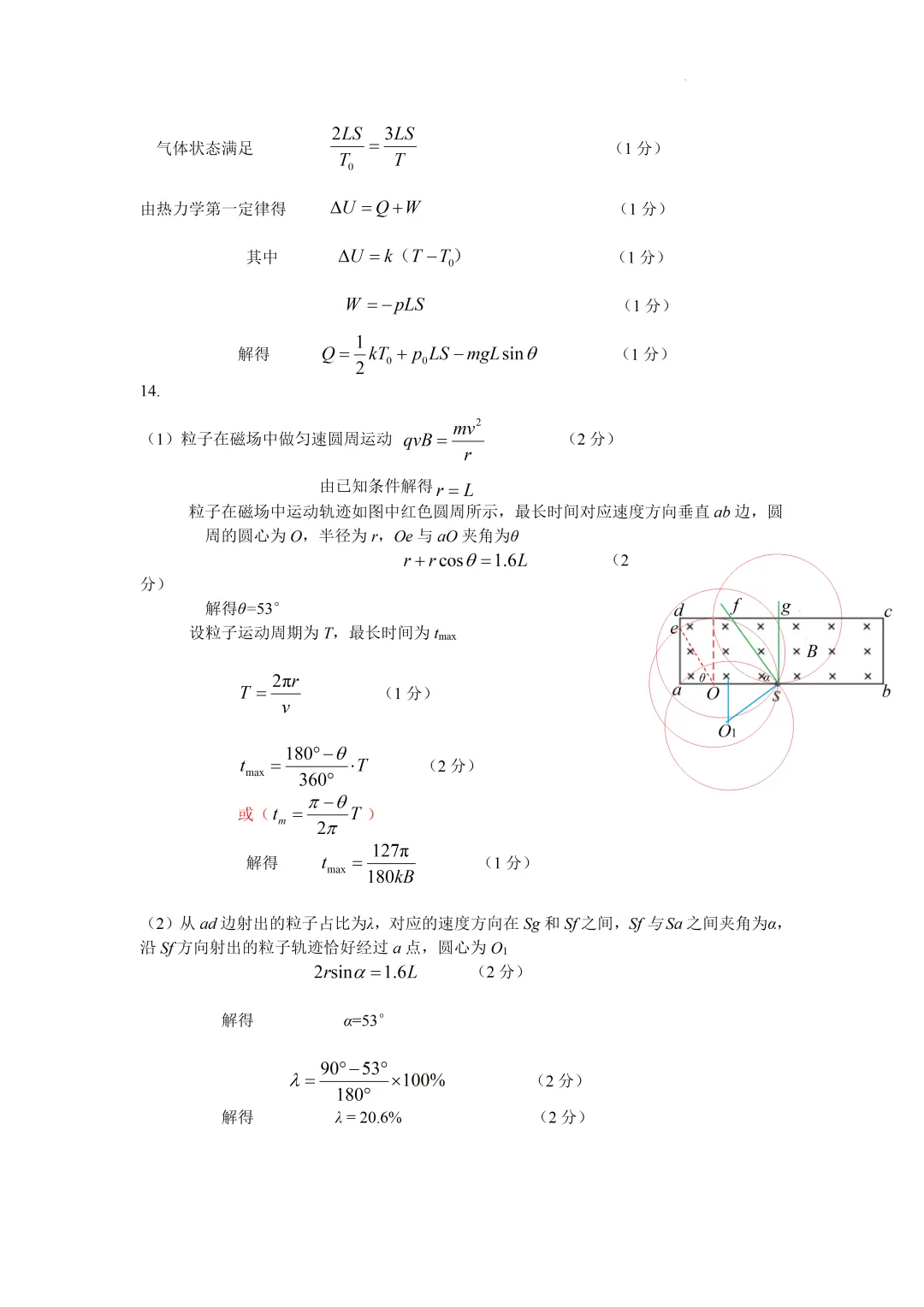 2026届河北省保定市高三下学期第二次模拟考试物理试卷及答案 第12张
