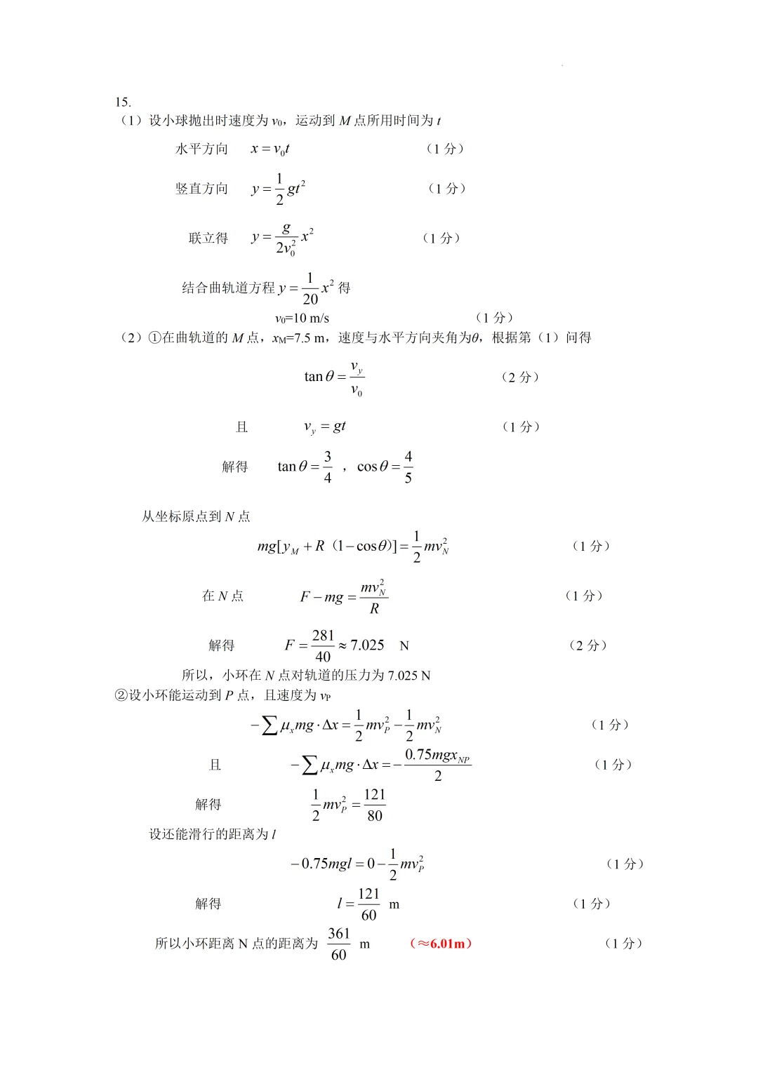2026届河北省保定市高三下学期第二次模拟考试物理试卷及答案 第13张