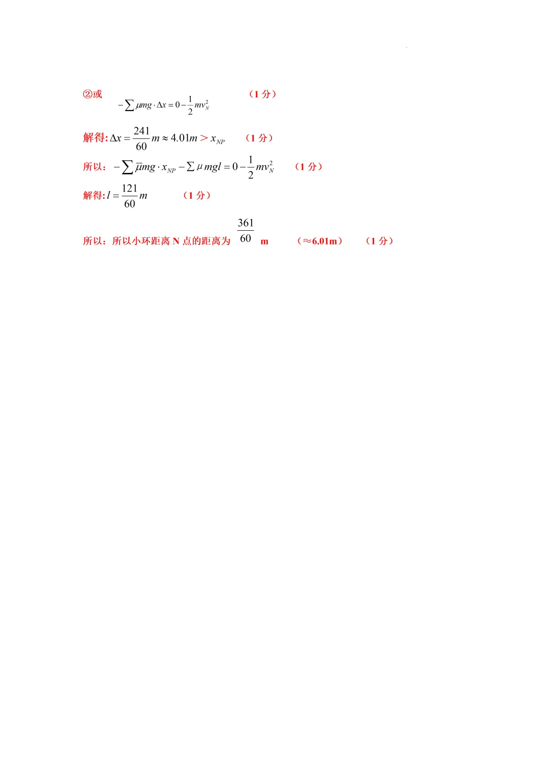 2026届河北省保定市高三下学期第二次模拟考试物理试卷及答案 第14张