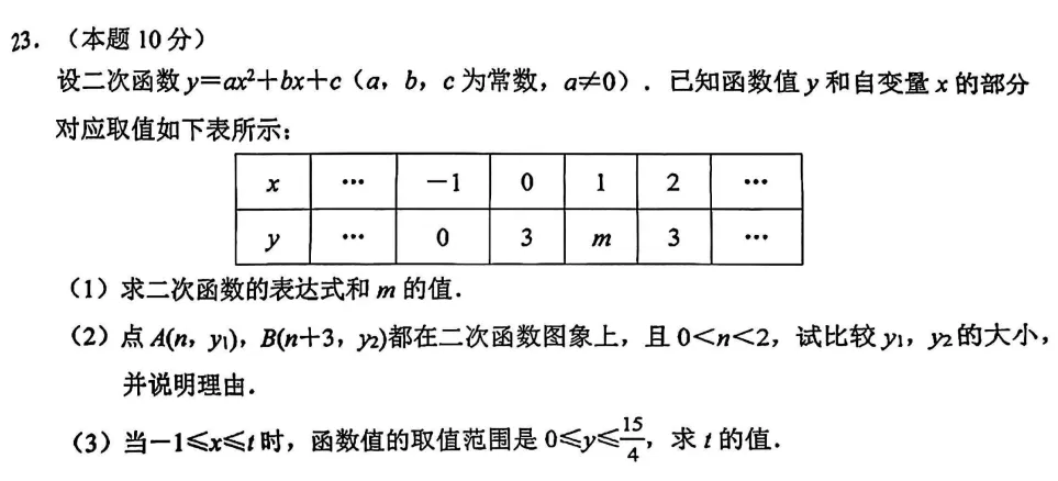 【中考一模28】26西湖区一模数学试题答案全解析 (可下载+首发0501) 第9张