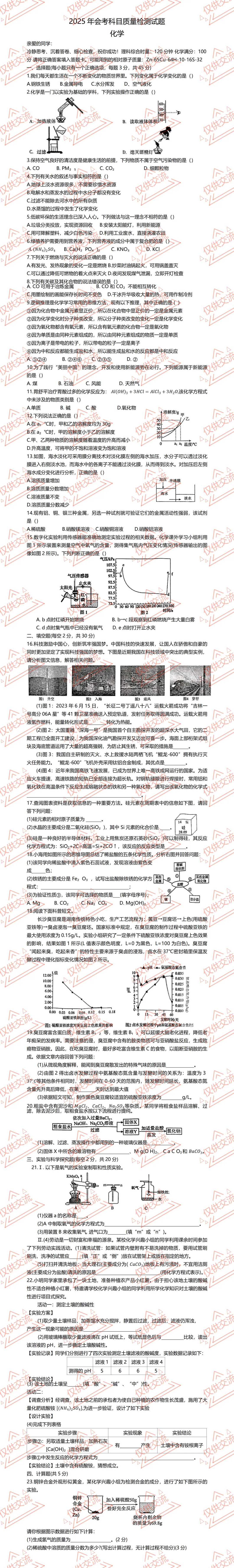 娄底各县区中考化学真题一模、二模、三模试题及答案 第5张