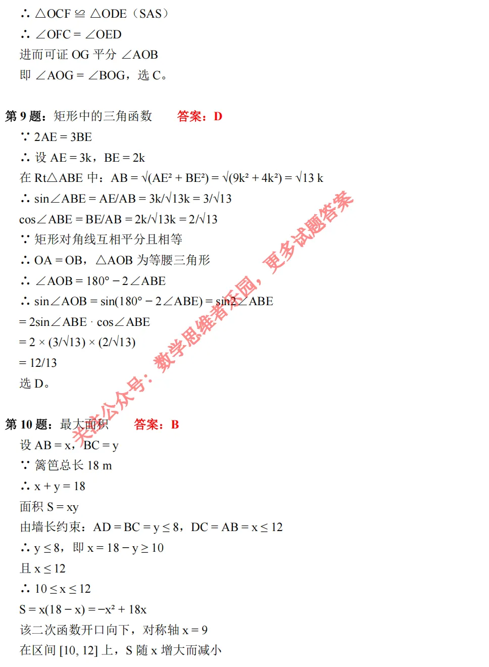 【中考一模28】26西湖区一模数学试题答案全解析 (可下载+首发0501) 第14张