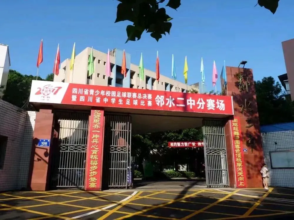 2026中考家长同学必看!2025广安各校录取分数线榜单,附带本科率、学校优势全汇总 第7张