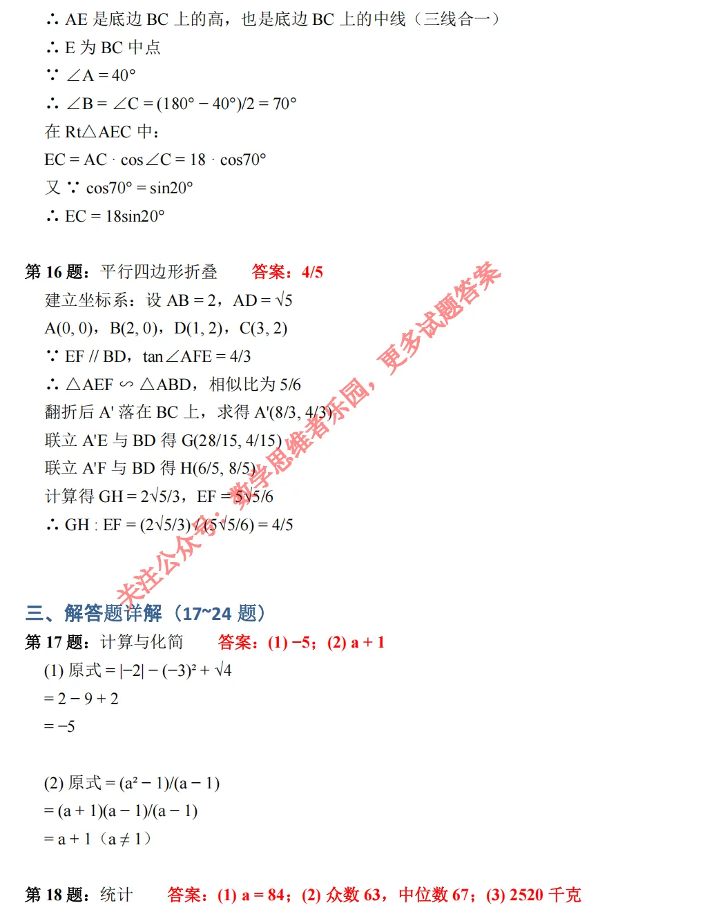 【中考一模28】26西湖区一模数学试题答案全解析 (可下载+首发0501) 第16张