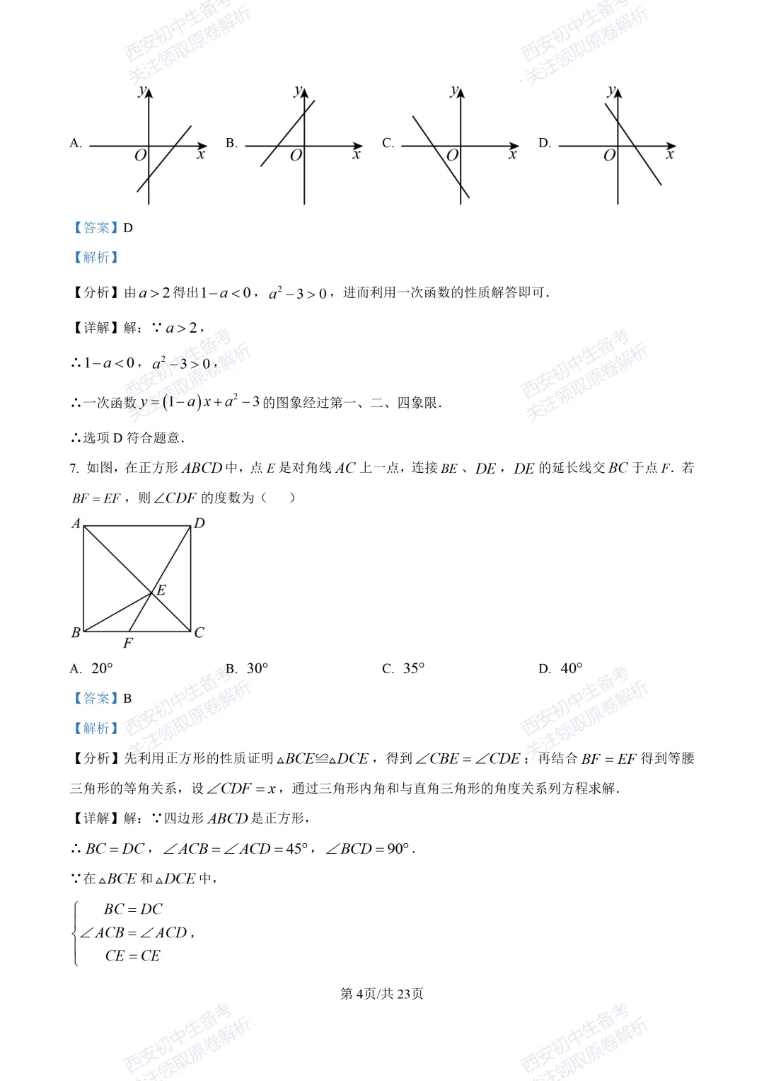 中考考向解析!西安2026中考模拟:【西安蓝田县】九年级二模考试【数学】免费下载 第18张