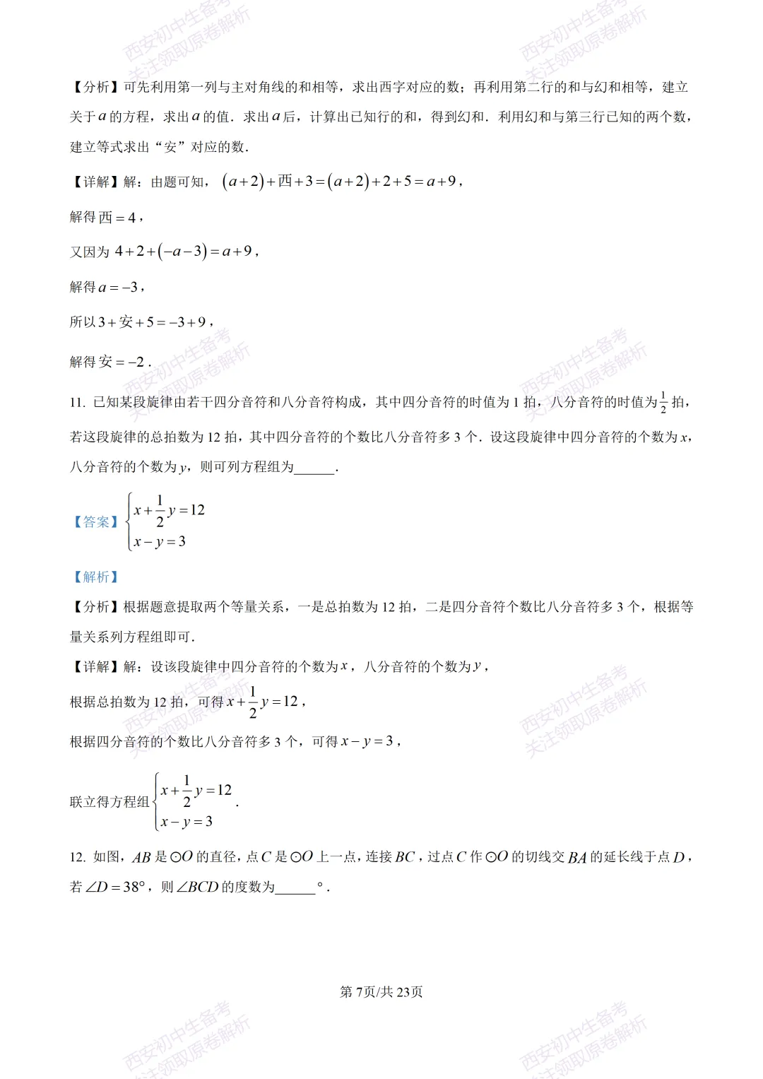 中考考向解析!西安2026中考模拟:【西安蓝田县】九年级二模考试【数学】免费下载 第21张
