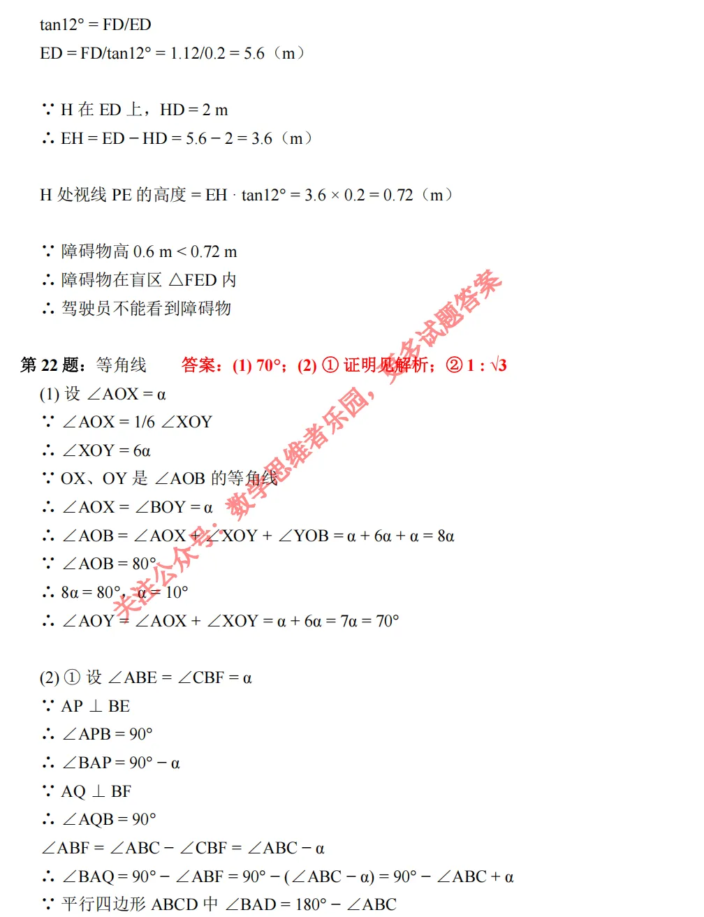 【中考一模28】26西湖区一模数学试题答案全解析 (可下载+首发0501) 第19张