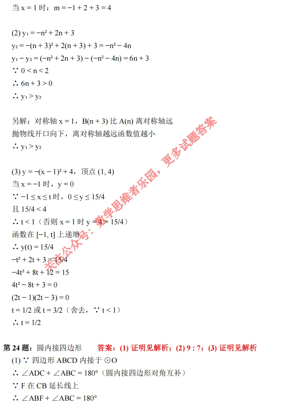 【中考一模28】26西湖区一模数学试题答案全解析 (可下载+首发0501) 第21张
