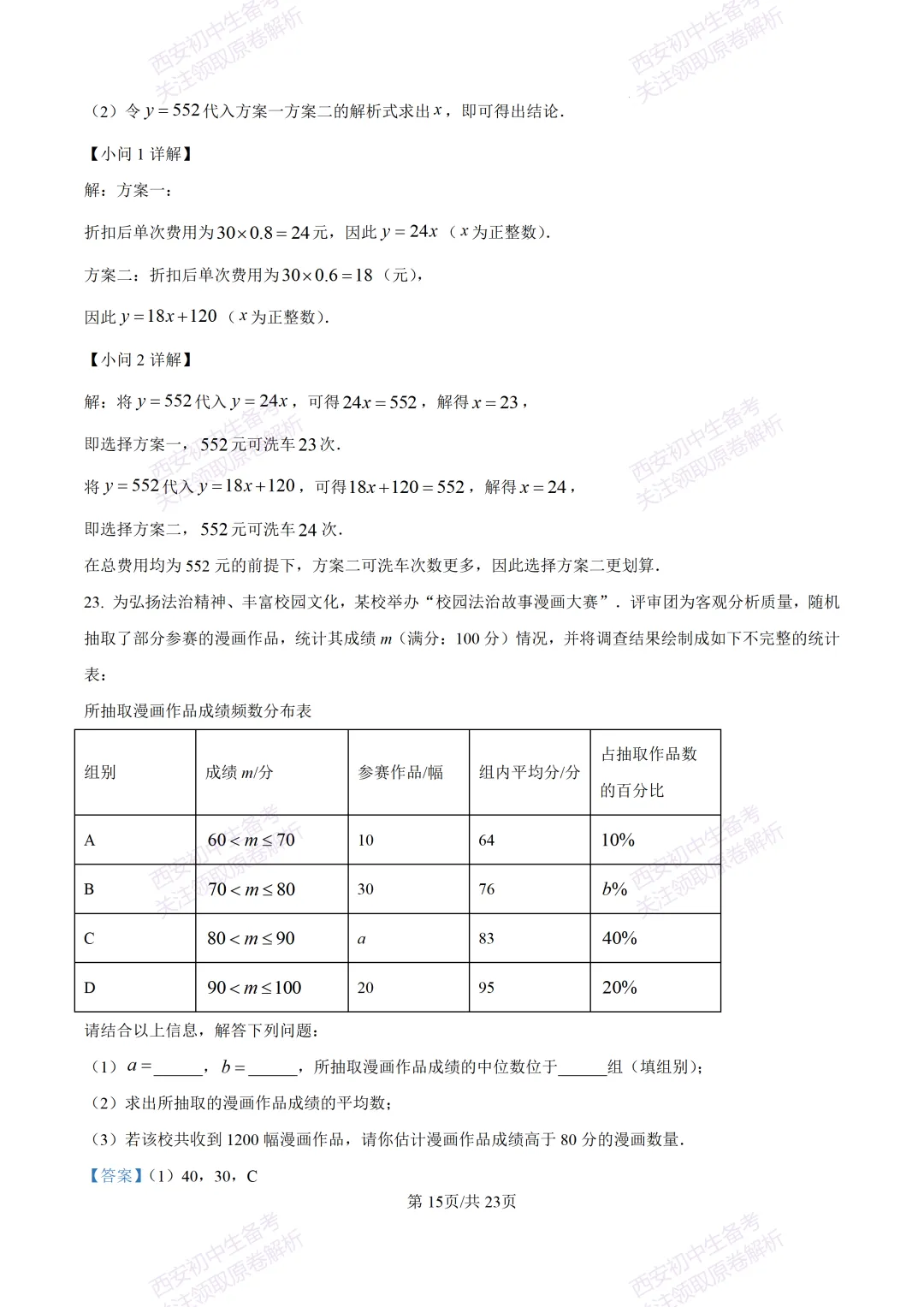中考考向解析!西安2026中考模拟:【西安蓝田县】九年级二模考试【数学】免费下载 第29张