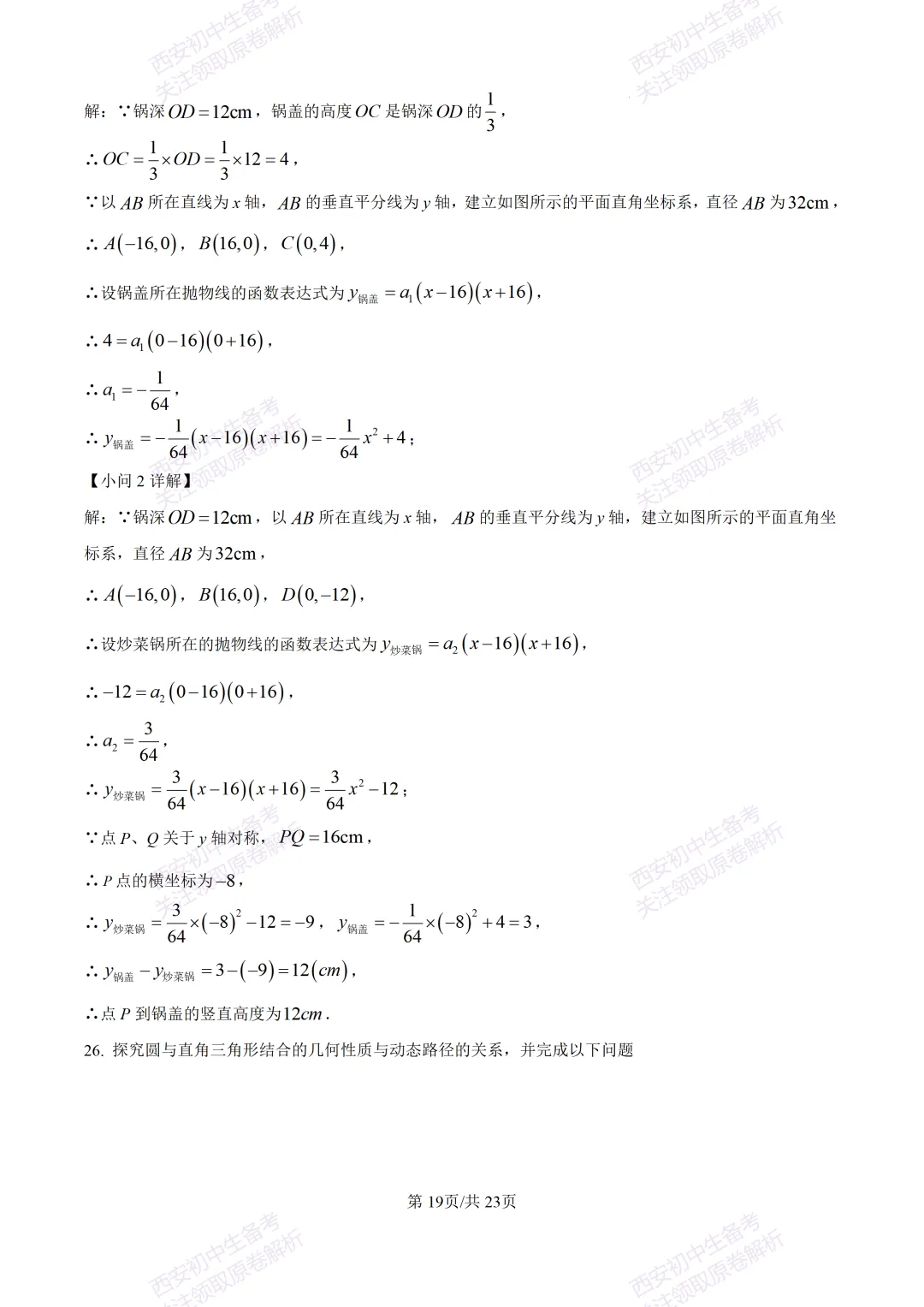 中考考向解析!西安2026中考模拟:【西安蓝田县】九年级二模考试【数学】免费下载 第33张