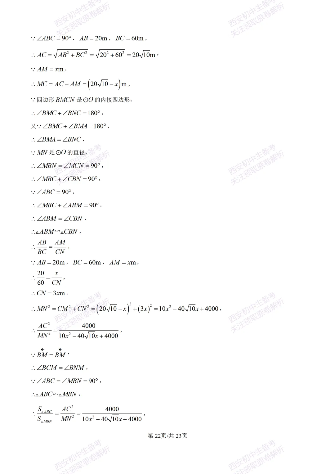 中考考向解析!西安2026中考模拟:【西安蓝田县】九年级二模考试【数学】免费下载 第36张