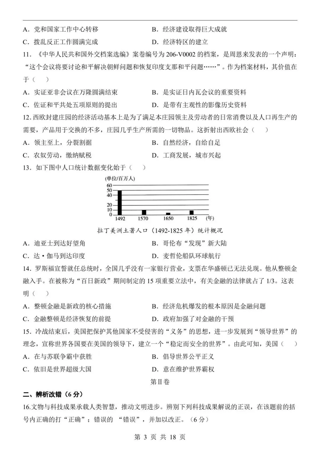 中考历史|26春新版中考历史第一次模拟考试(安徽卷)含答案18页(高清下载可打印) 第2张