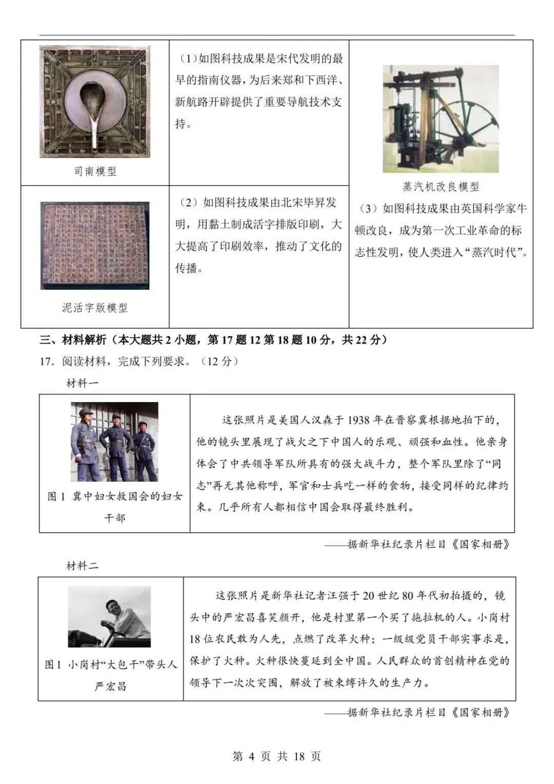 中考历史|26春新版中考历史第一次模拟考试(安徽卷)含答案18页(高清下载可打印) 第3张