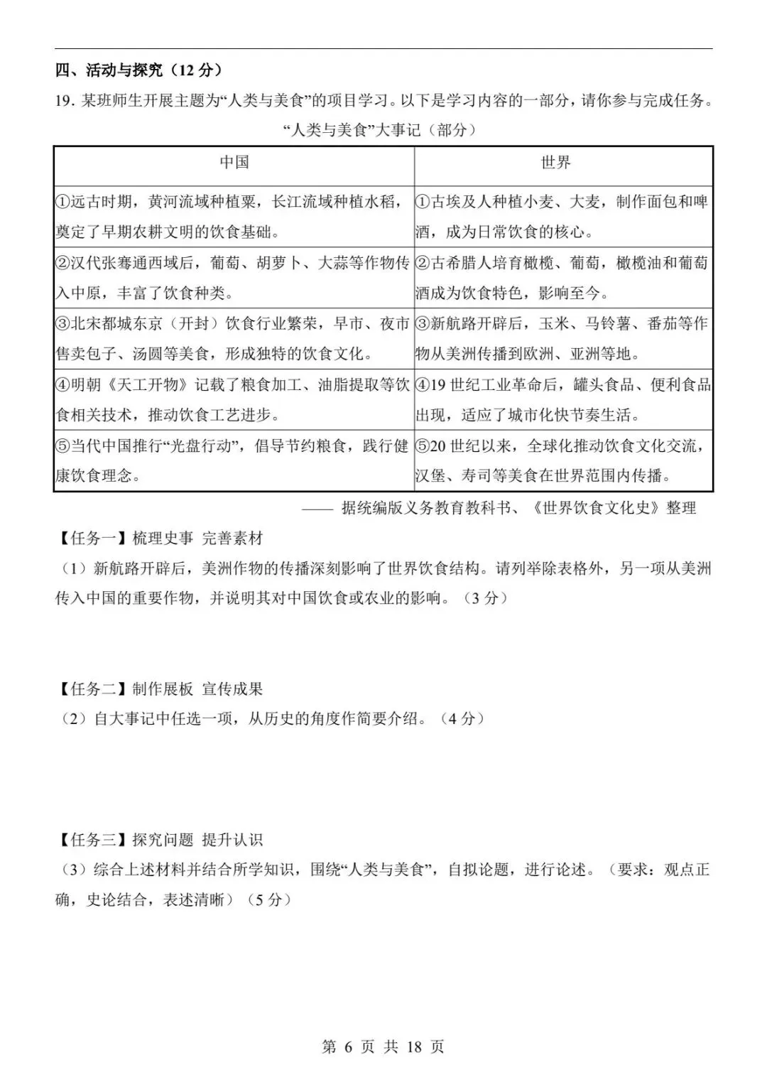 中考历史|26春新版中考历史第一次模拟考试(安徽卷)含答案18页(高清下载可打印) 第4张