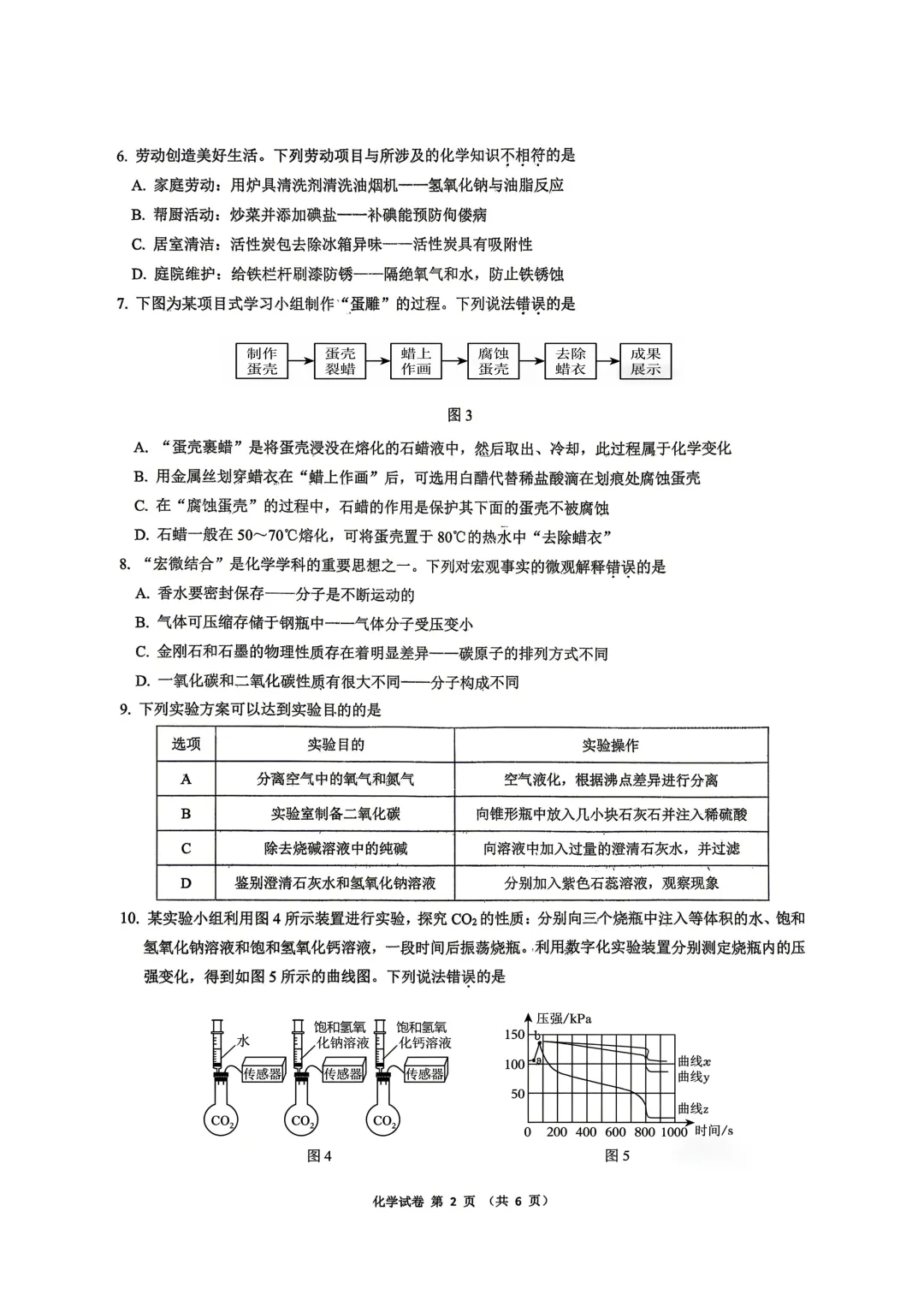 2026年河北中考模拟考试化学试卷及评分参考(13) 第3张