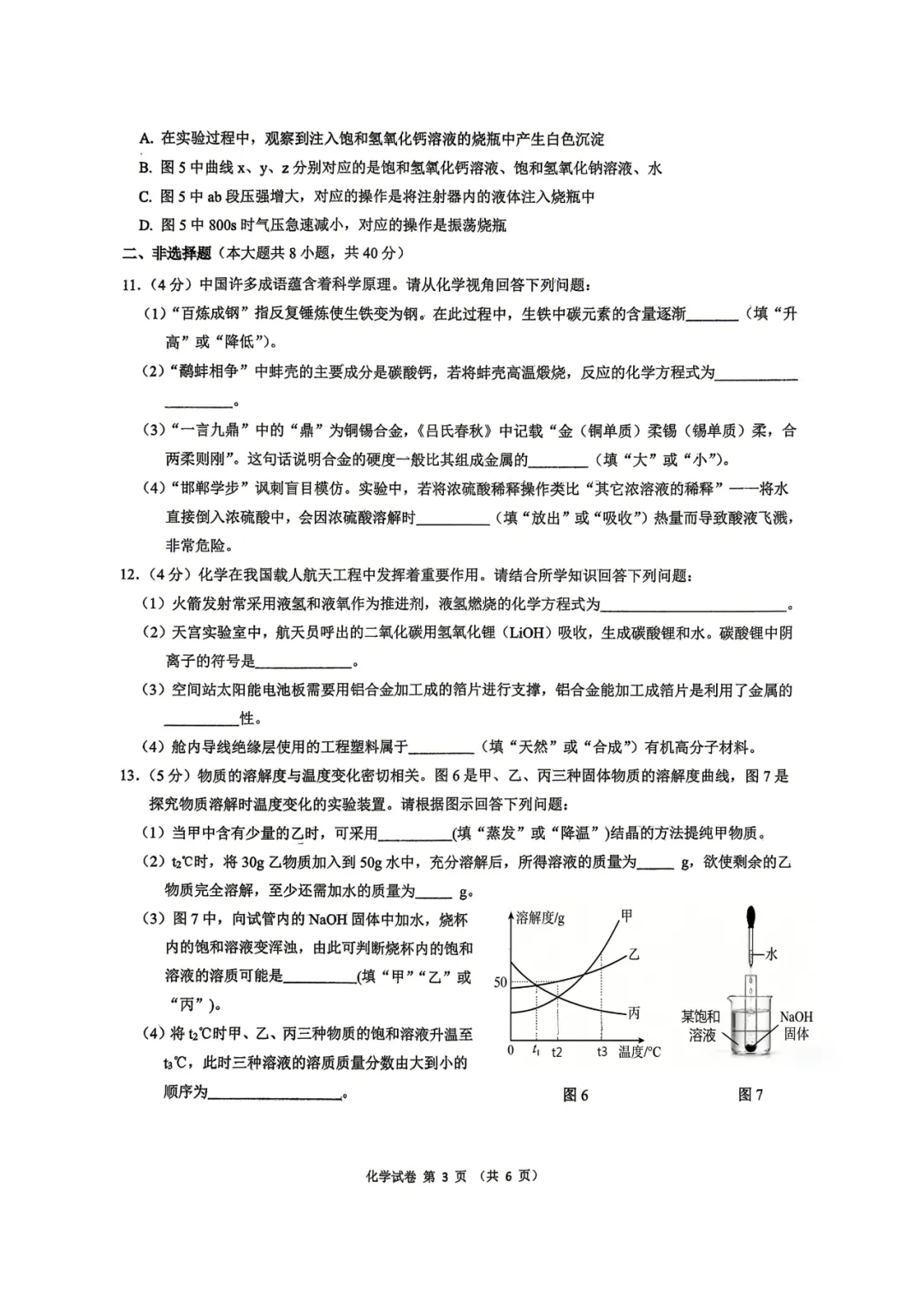 2026年河北中考模拟考试化学试卷及评分参考(13) 第4张