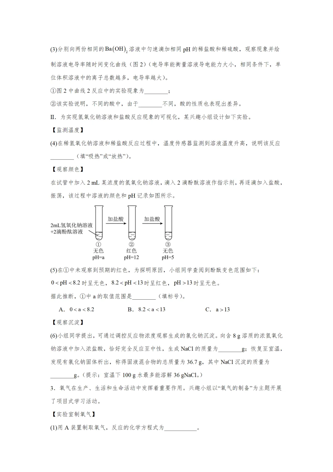 F927 2026决胜中考 《专题训练---科学探究 》[Word可编辑] 第3张