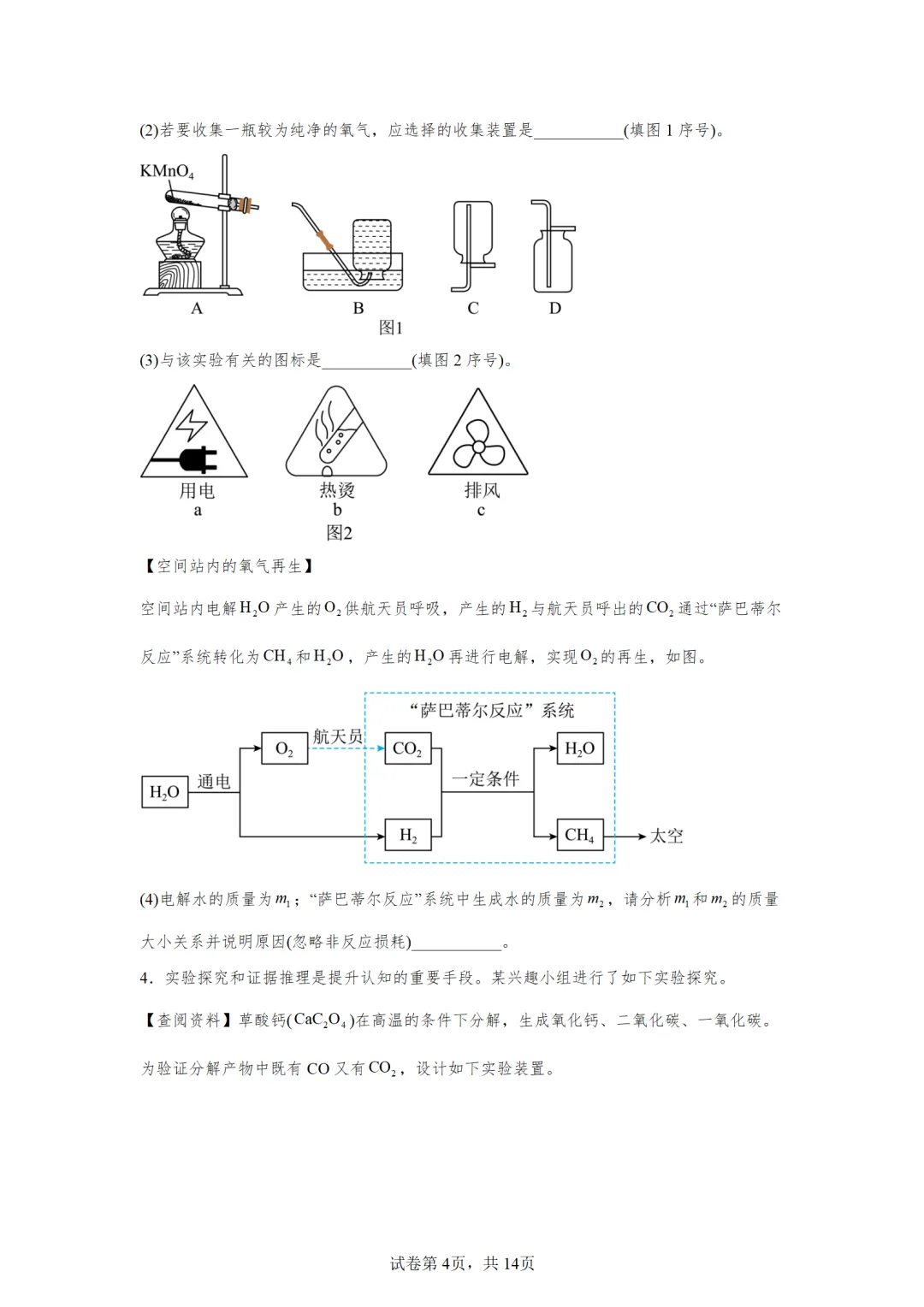 F927 2026决胜中考 《专题训练---科学探究 》[Word可编辑] 第4张