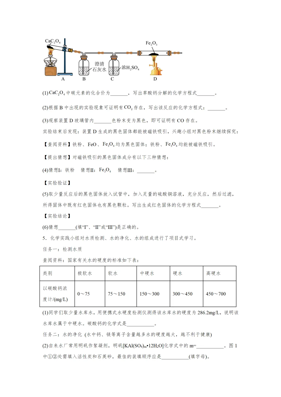 F927 2026决胜中考 《专题训练---科学探究 》[Word可编辑] 第5张