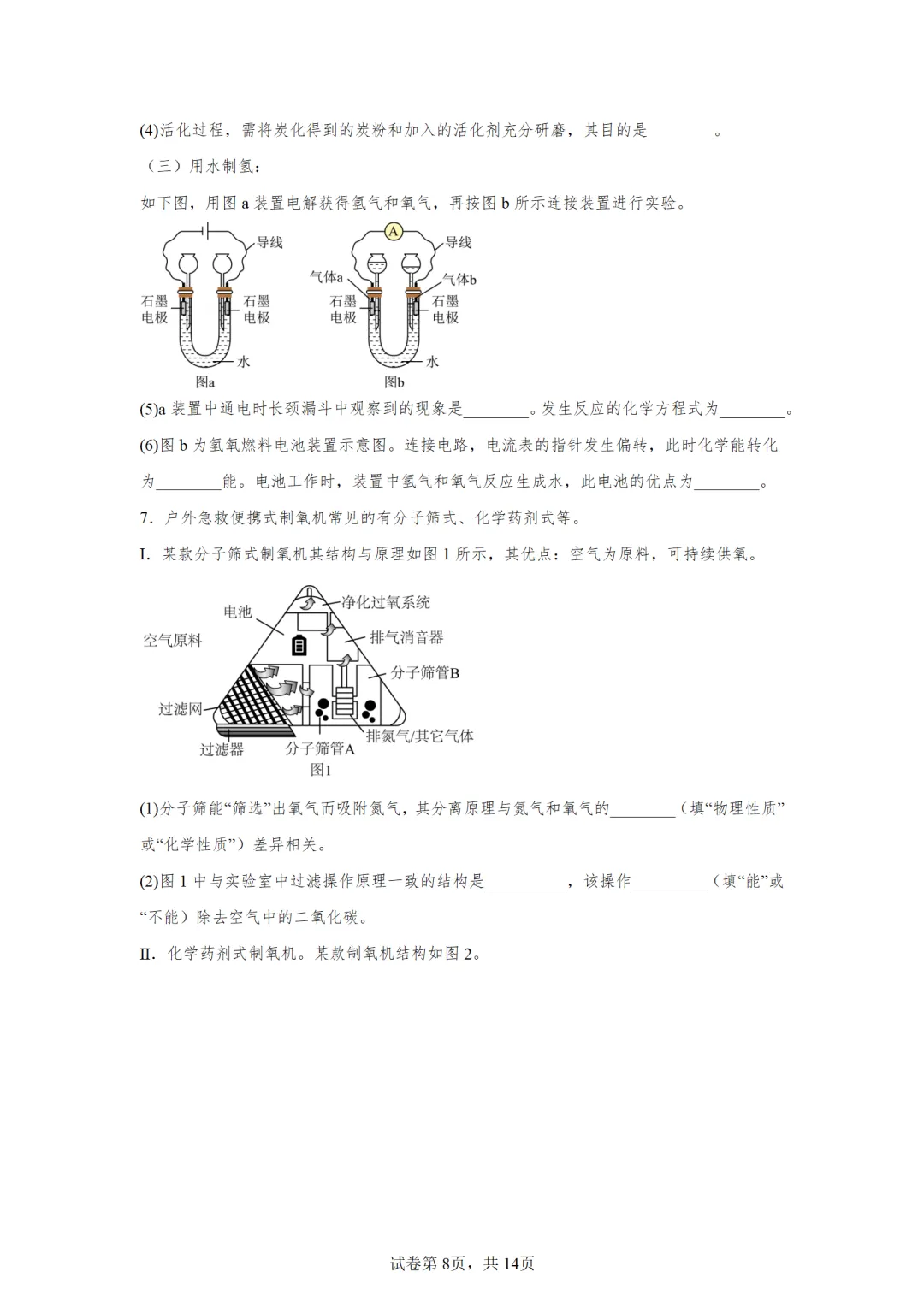 F927 2026决胜中考 《专题训练---科学探究 》[Word可编辑] 第8张