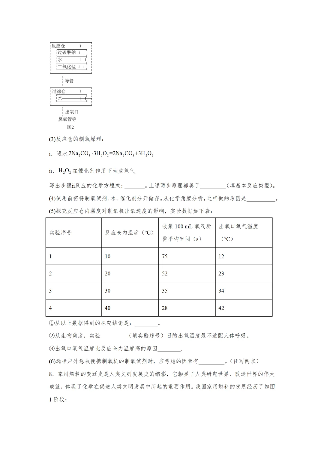 F927 2026决胜中考 《专题训练---科学探究 》[Word可编辑] 第9张
