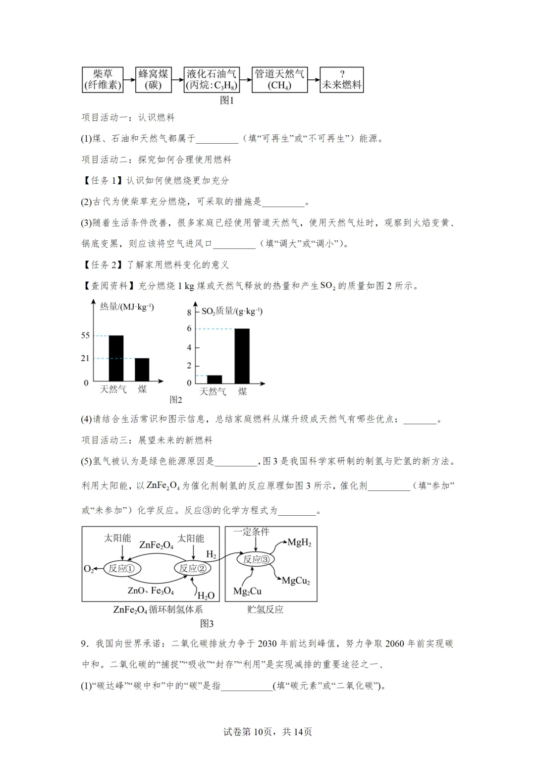 F927 2026决胜中考 《专题训练---科学探究 》[Word可编辑] 第10张