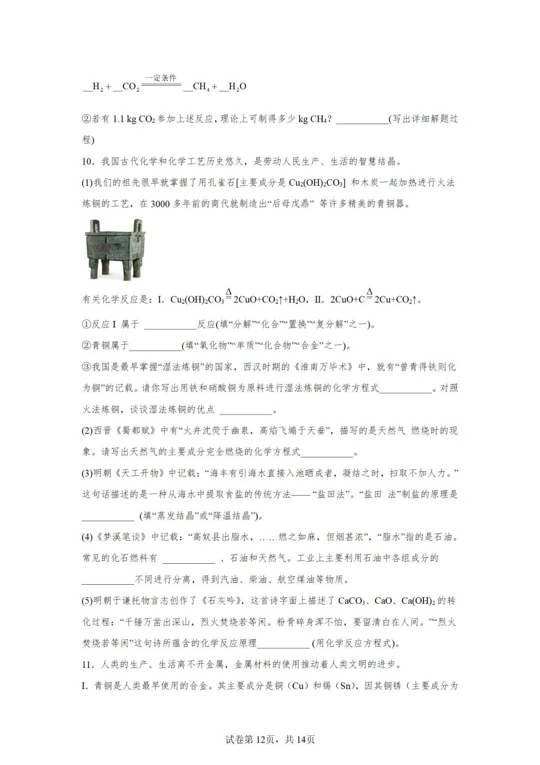 F927 2026决胜中考 《专题训练---科学探究 》[Word可编辑] 第12张