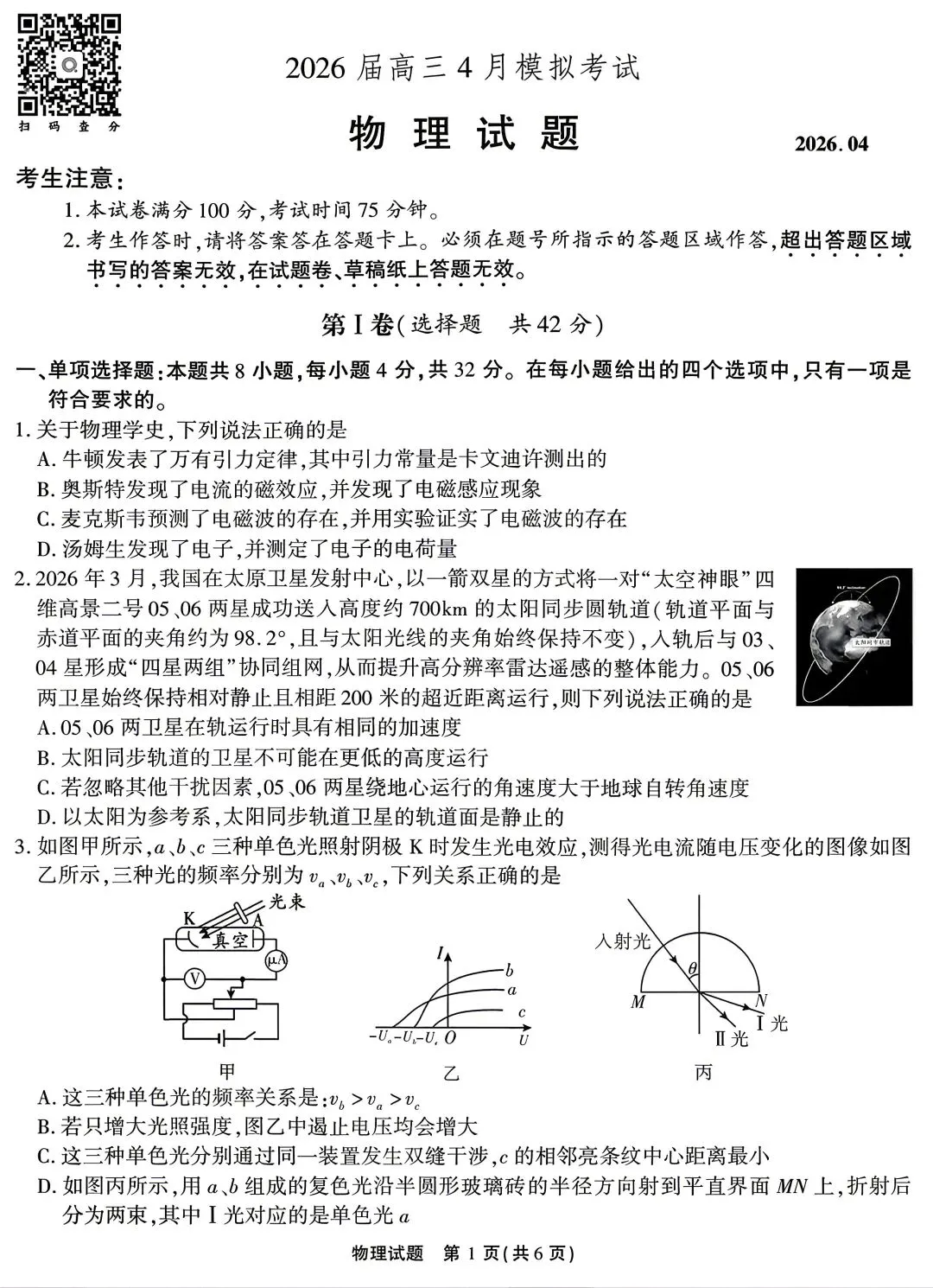 安徽省江淮十校2026届高三下学期4月模拟考试物理 第1张