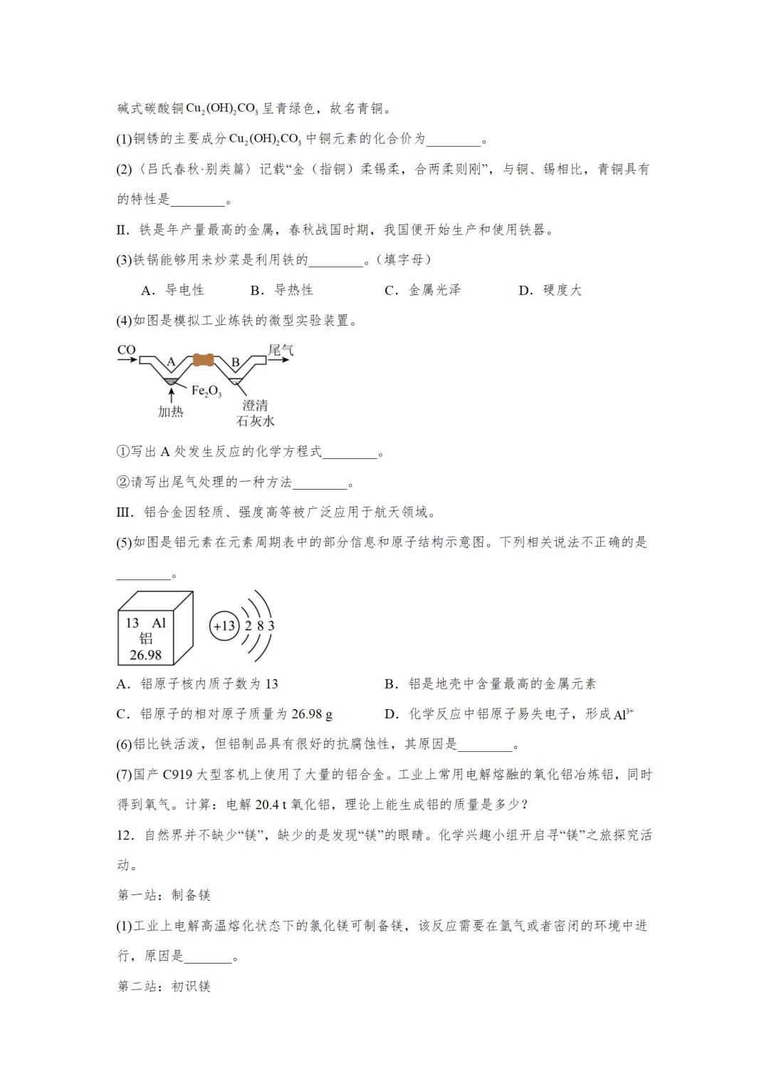 F927 2026决胜中考 《专题训练---科学探究 》[Word可编辑] 第13张