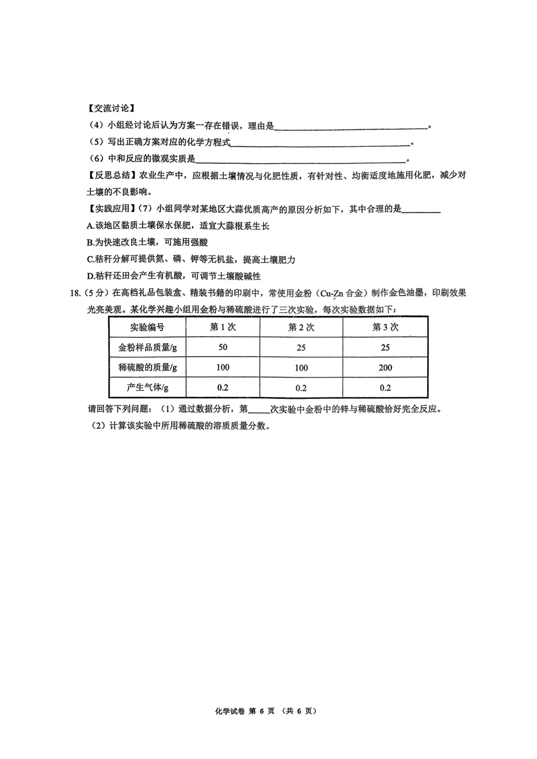 2026年河北中考模拟考试化学试卷及评分参考(13) 第7张