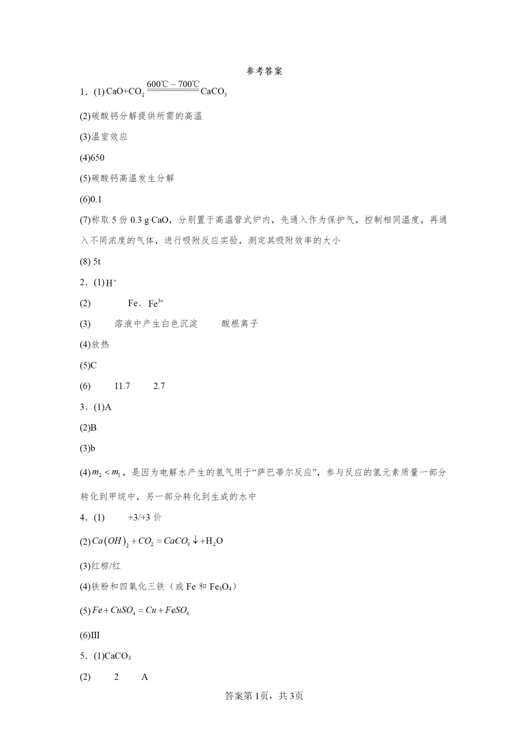 F927 2026决胜中考 《专题训练---科学探究 》[Word可编辑] 第15张