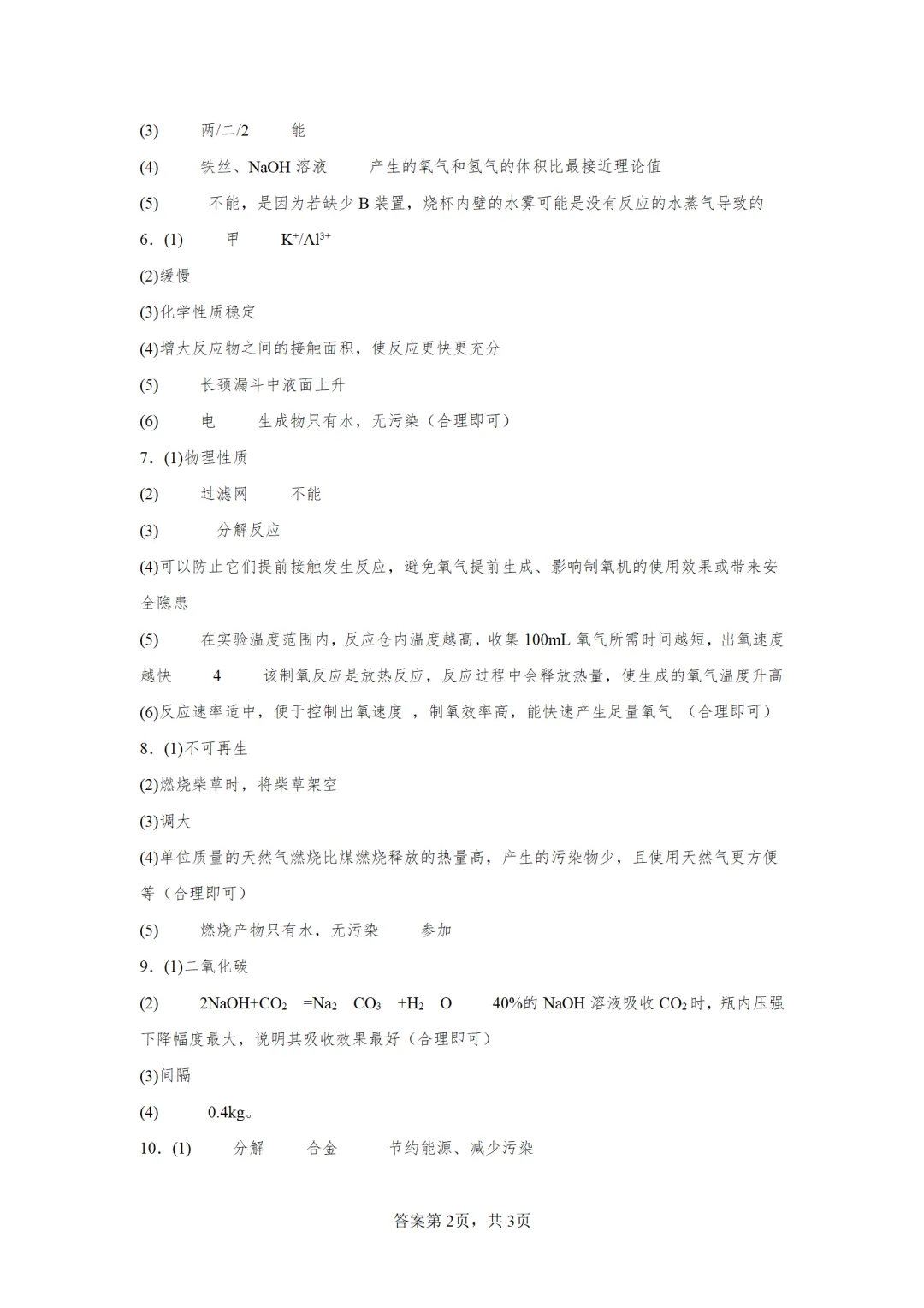 F927 2026决胜中考 《专题训练---科学探究 》[Word可编辑] 第16张