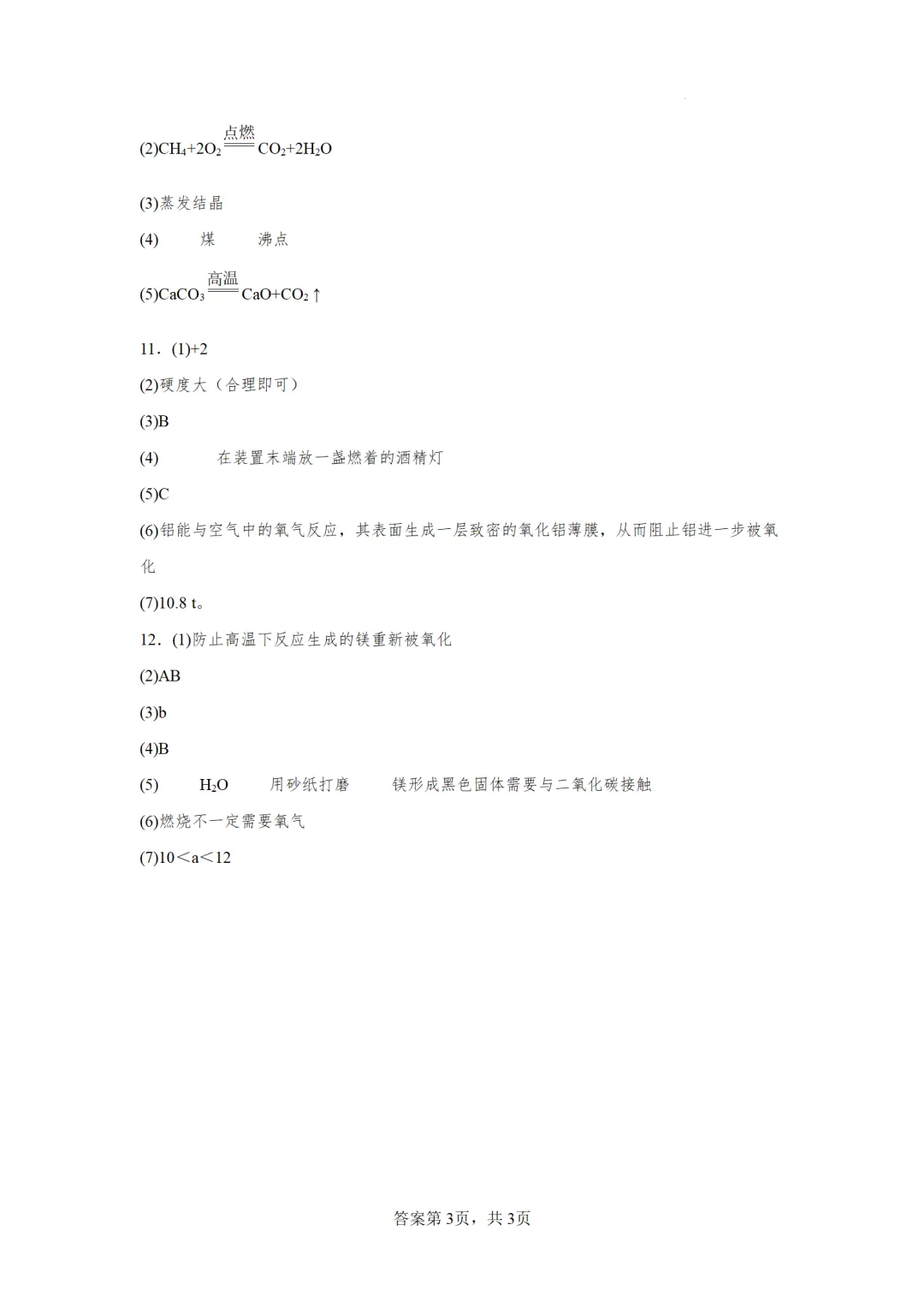 F927 2026决胜中考 《专题训练---科学探究 》[Word可编辑] 第17张