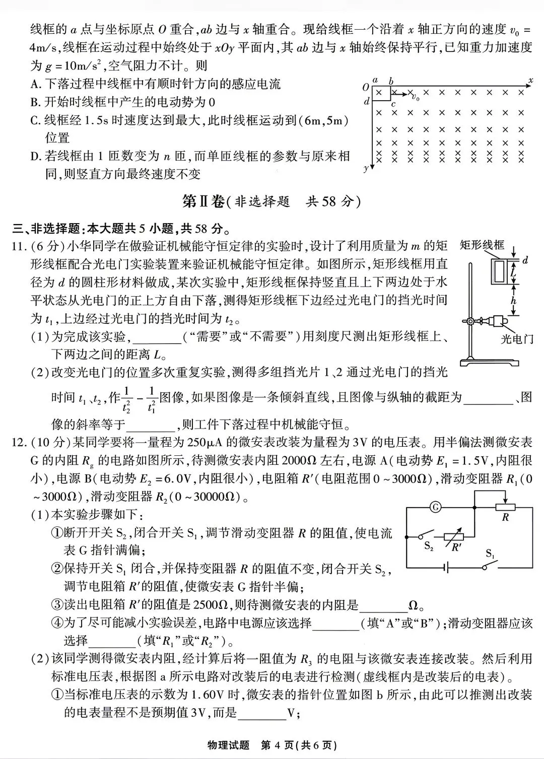 安徽省江淮十校2026届高三下学期4月模拟考试物理 第4张