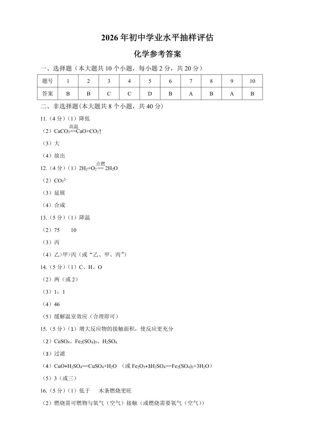 2026年河北中考模拟考试化学试卷及评分参考(13) 第8张