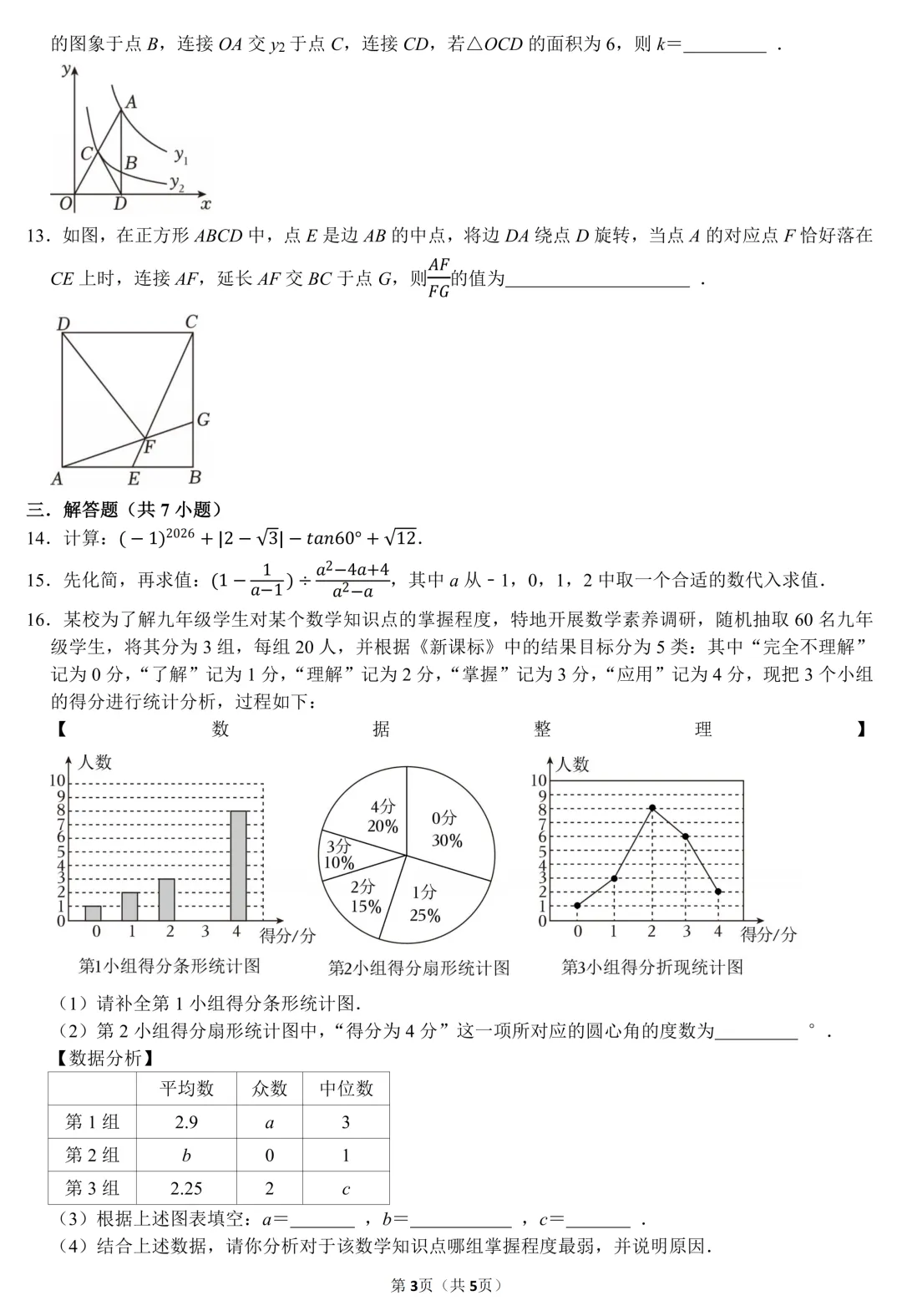 2026年广东深圳市中考数学二模模拟卷(含答案) 第3张