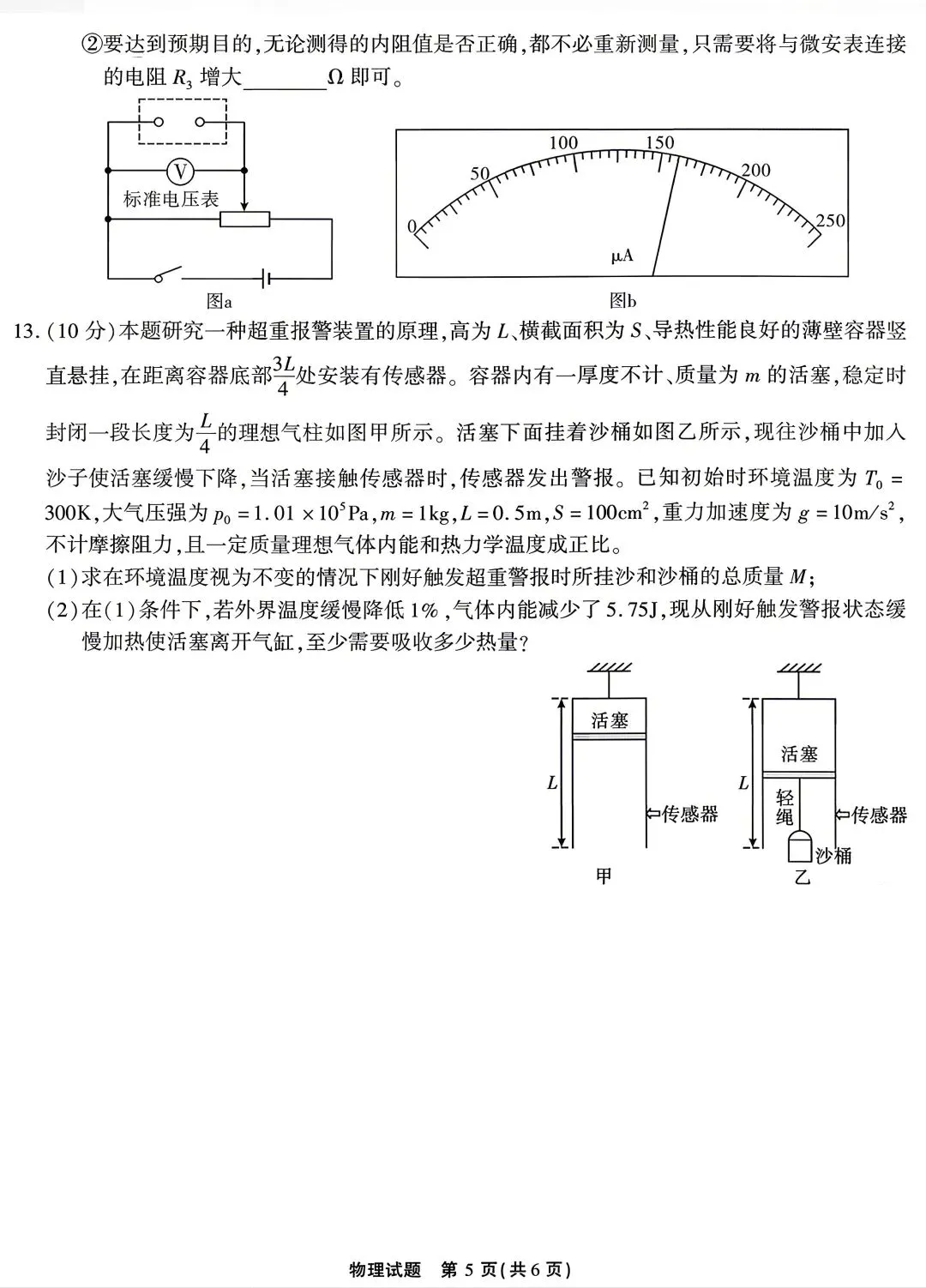 安徽省江淮十校2026届高三下学期4月模拟考试物理 第5张