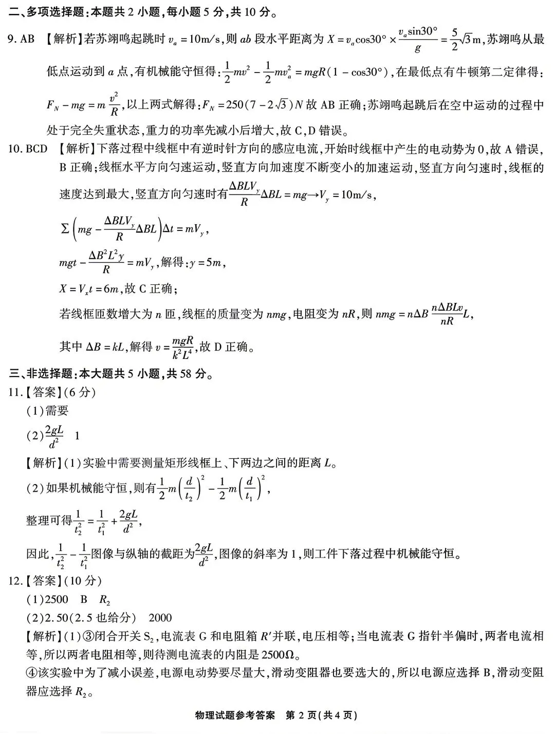 安徽省江淮十校2026届高三下学期4月模拟考试物理 第8张