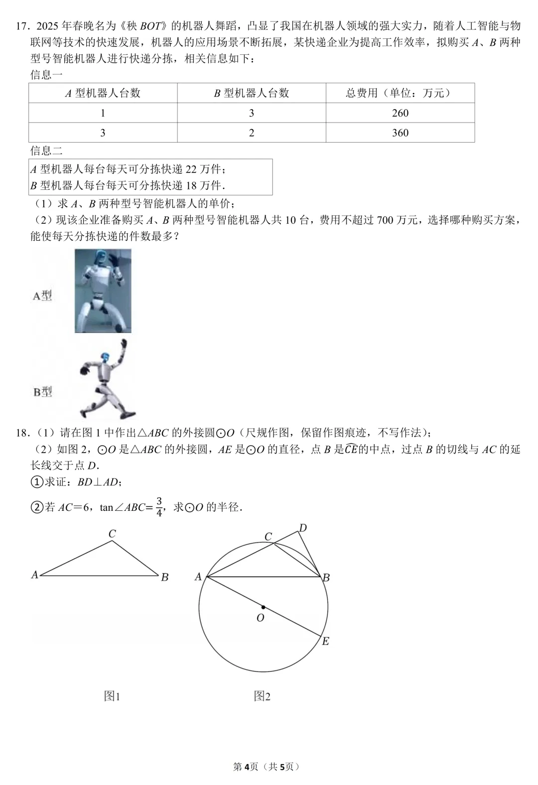 2026年广东深圳市中考数学二模模拟卷(含答案) 第4张
