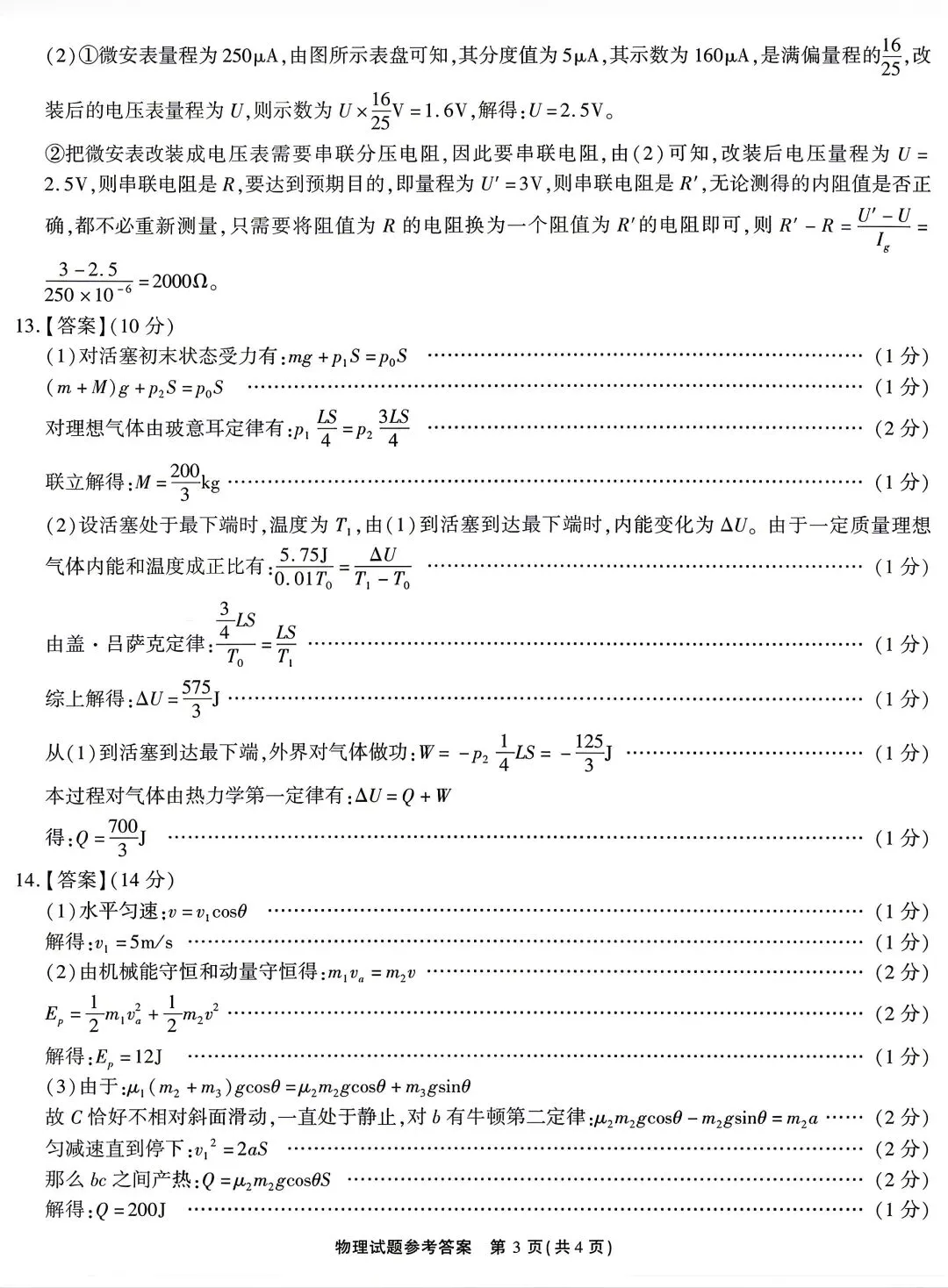 安徽省江淮十校2026届高三下学期4月模拟考试物理 第9张