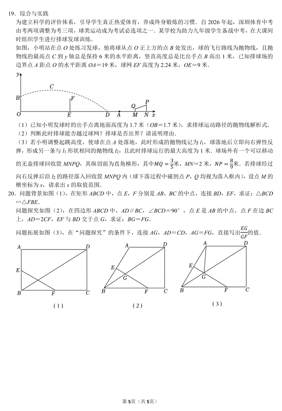2026年广东深圳市中考数学二模模拟卷(含答案) 第5张