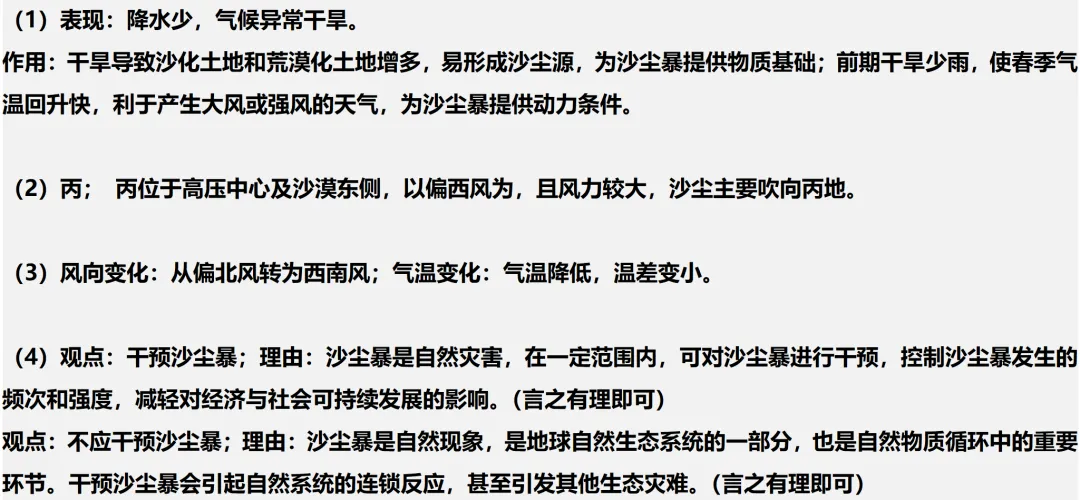 各模块经典高考真题(综合题)再现1 第2张