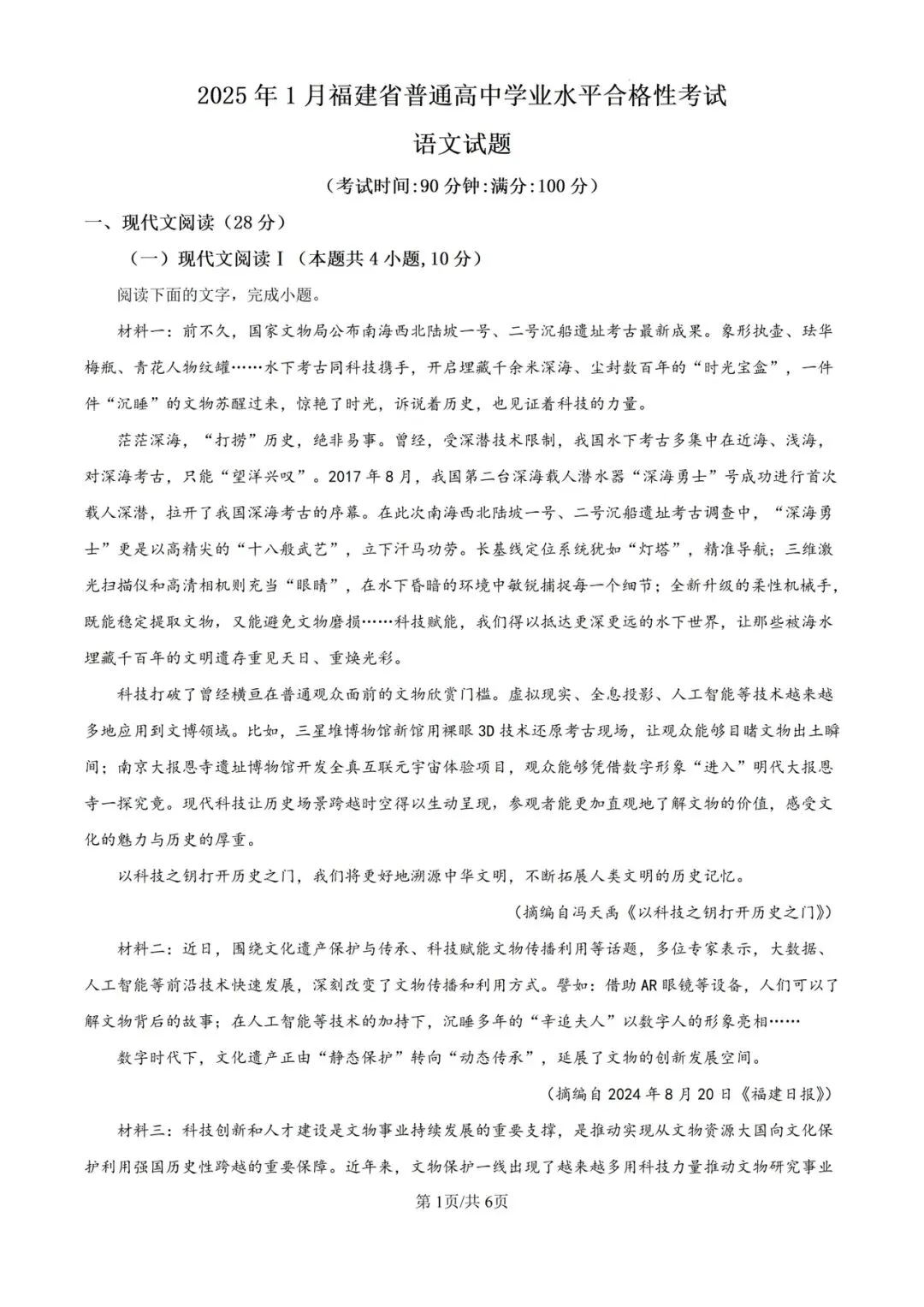 (全科)2025年福建省合格考(学考)真题及答案解析 第2张