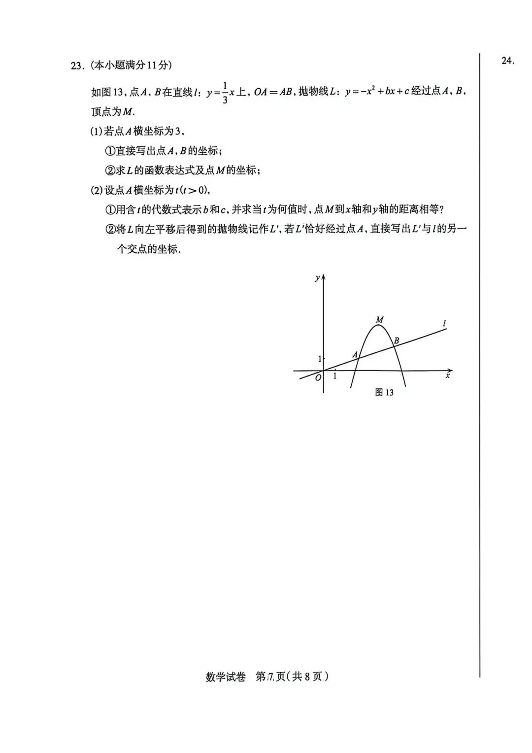 202604石家庄一模数学试卷及答案 第7张