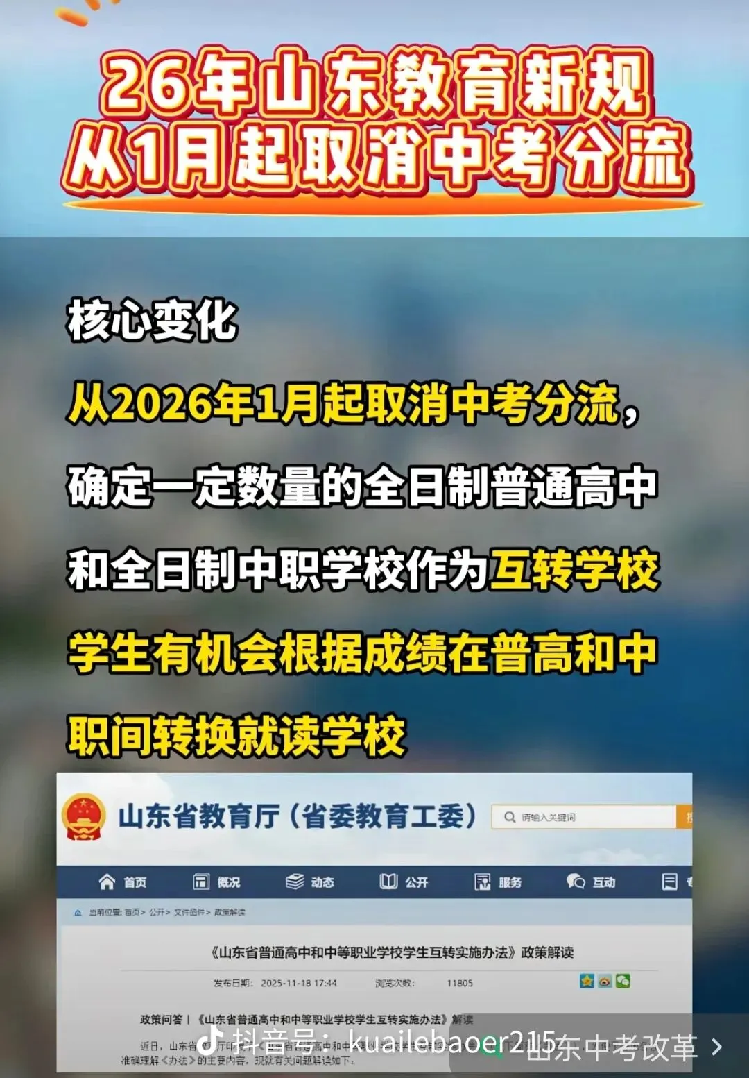 中考五五分流走向终结:普高大扩招背后,是教育公平与职业发展的双重博弈 第2张