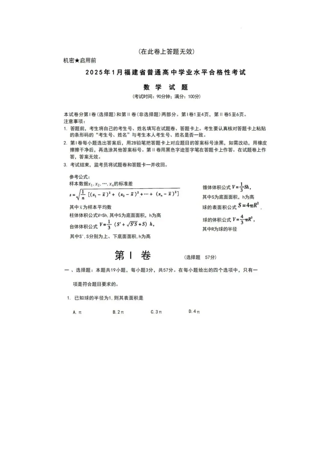 (全科)2025年福建省合格考(学考)真题及答案解析 第3张