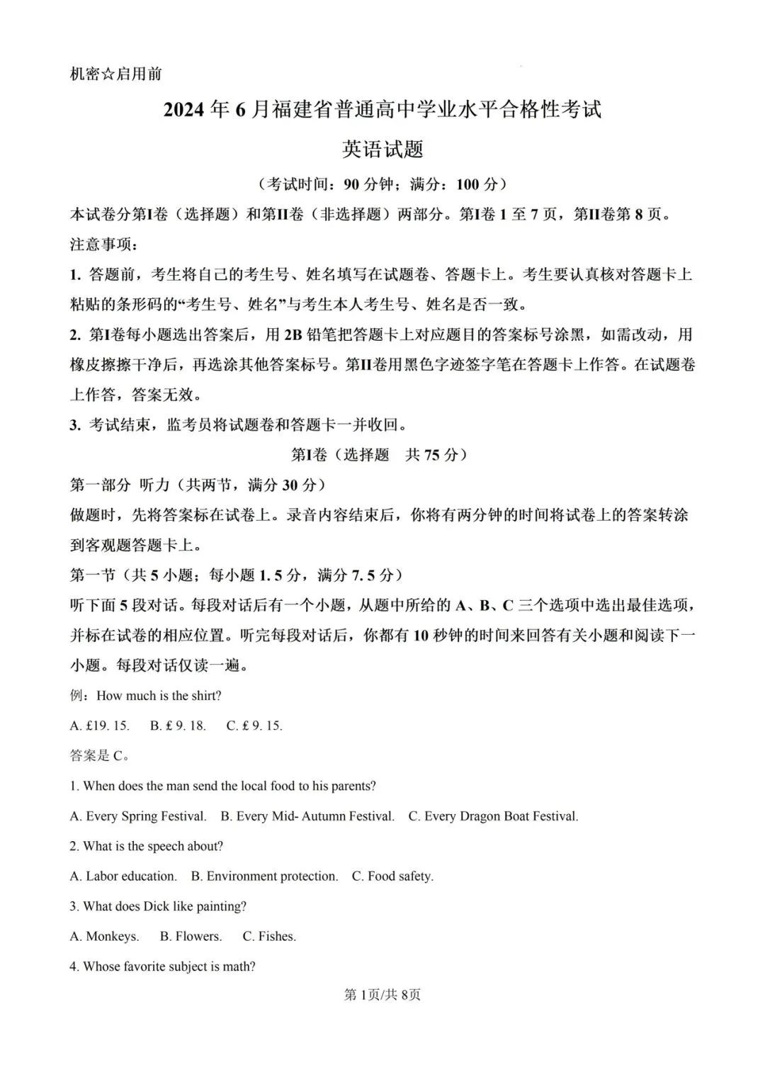 (全科)2025年福建省合格考(学考)真题及答案解析 第4张