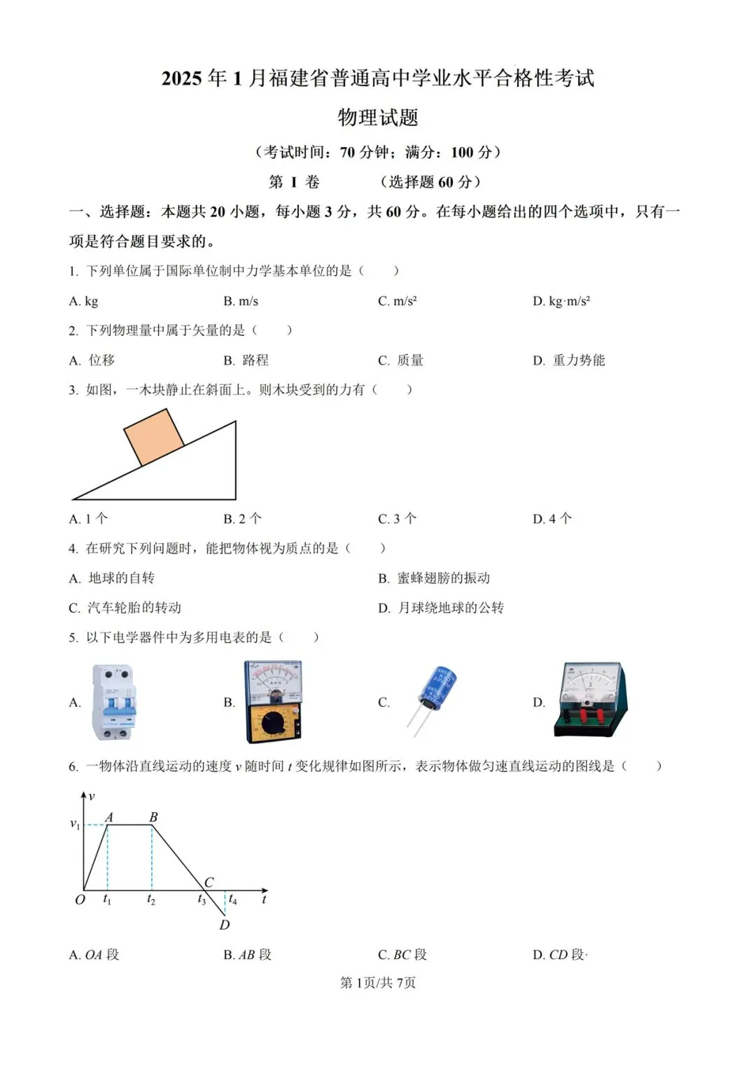 (全科)2025年福建省合格考(学考)真题及答案解析 第5张