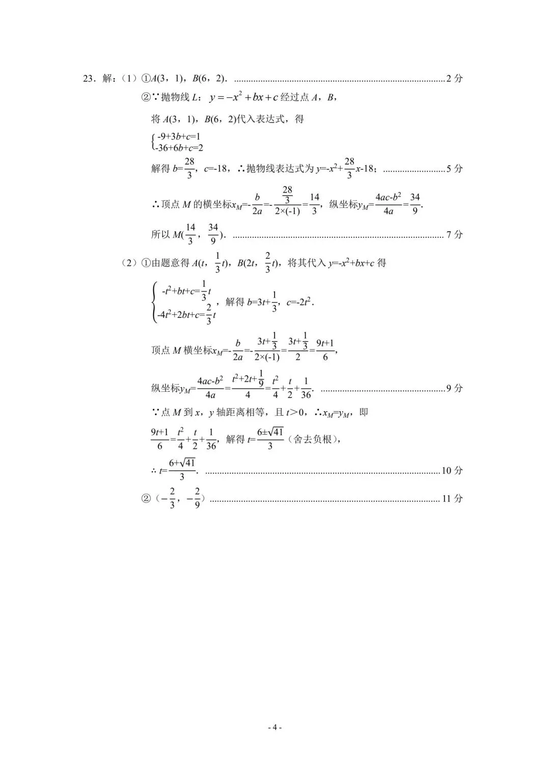 202604石家庄一模数学试卷及答案 第12张